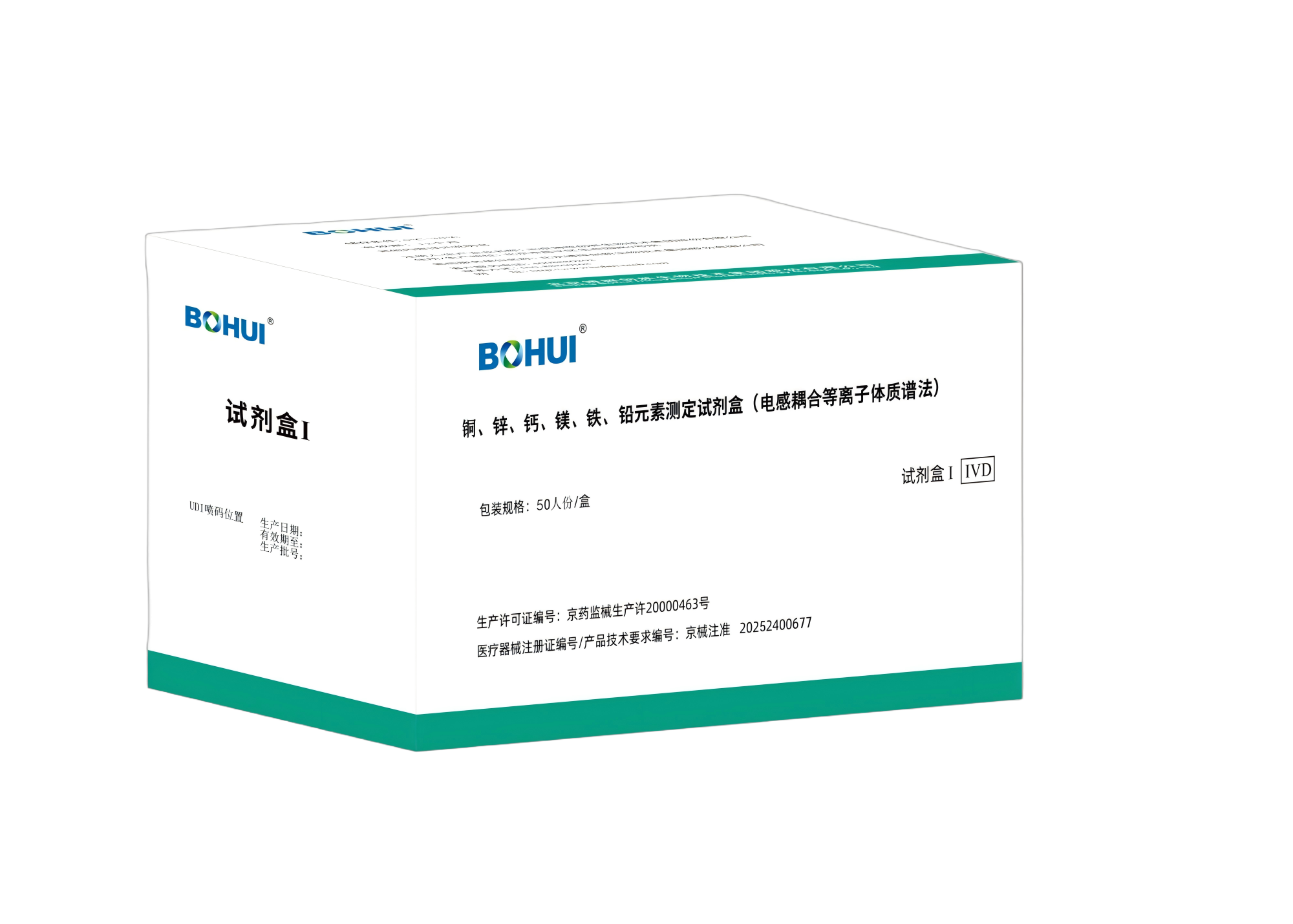 铜、锌、钙、镁、铁、铅元素测定试剂盒