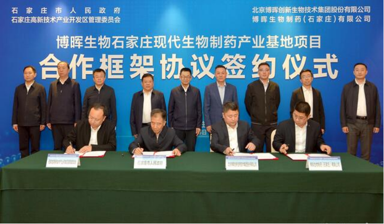 EVO真人生物石家庄现代生物造药产业基地项目签约落地