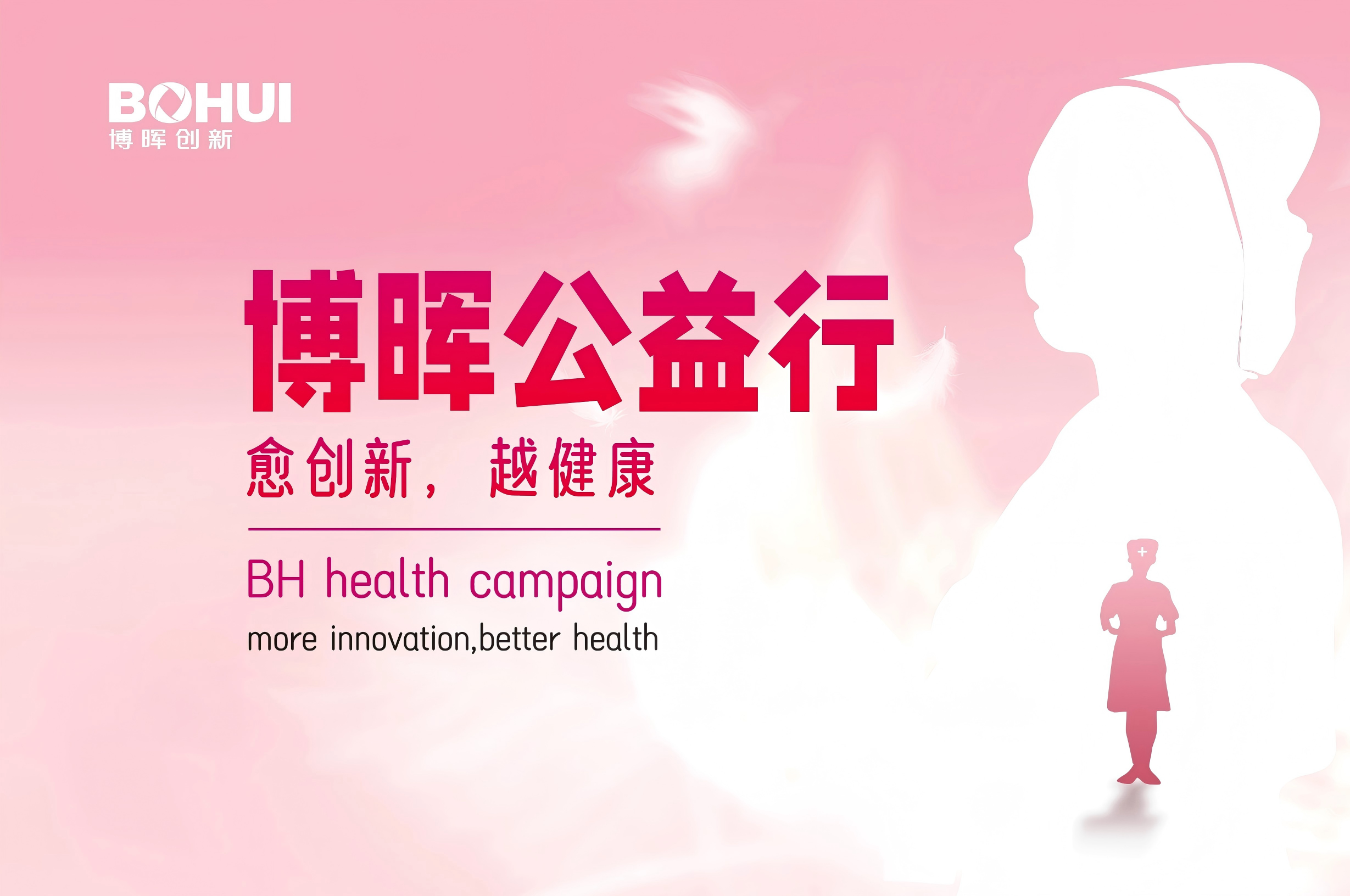 世界解除宫颈癌日 | EVO真人公益行，我们一向在路上