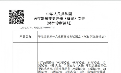 一证焕新三规 · 符合诊疗需要｜呼吸路病原体多沉核酸检测解决规划再升级