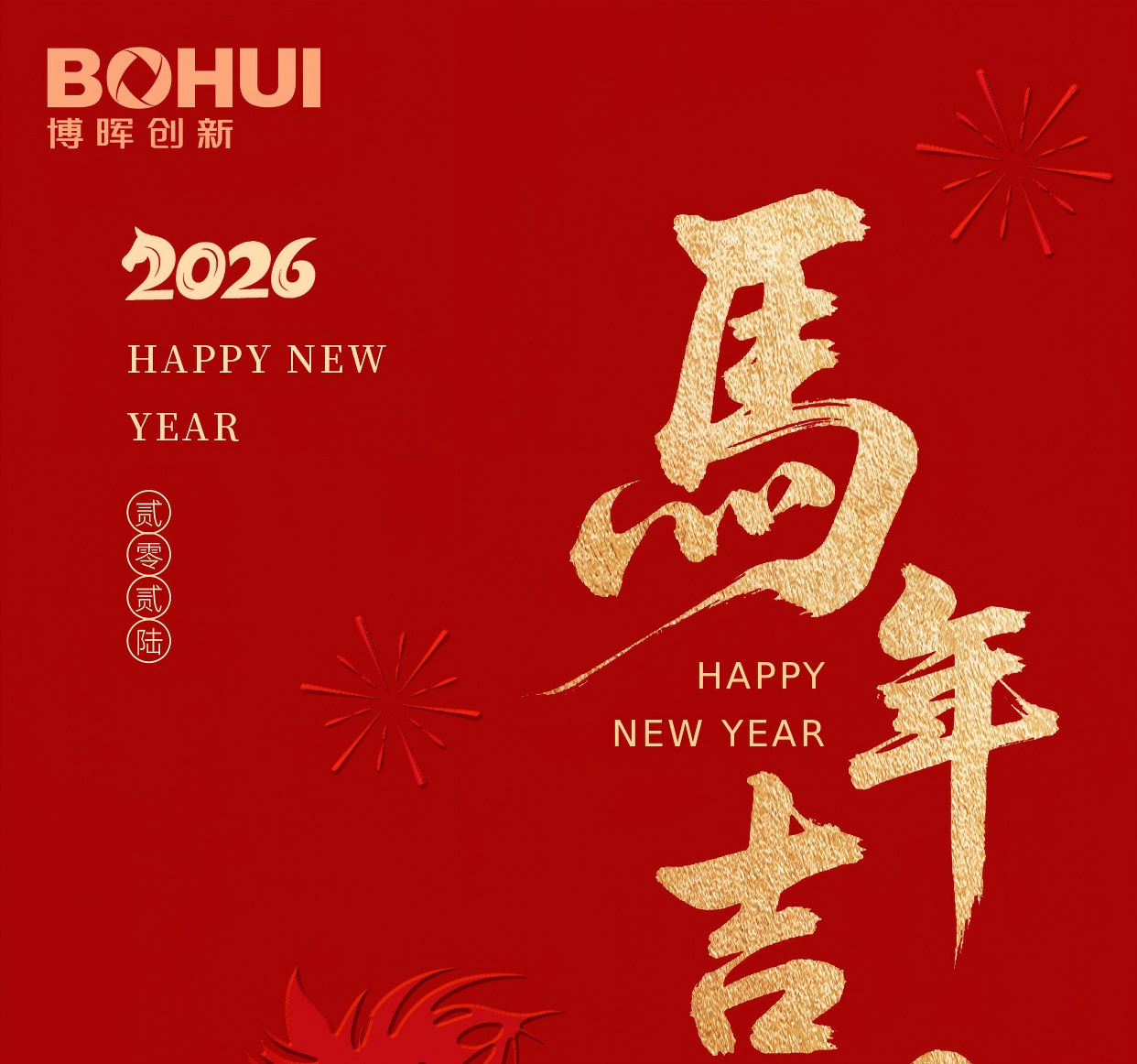 EVO真人创新祝您春节欢乐！